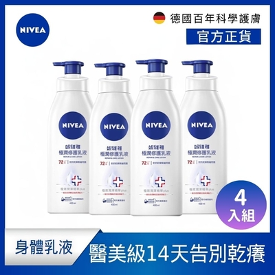 NIVEA 妮維雅 極潤修護乳液SOS400ml-4入組 (醫美級保濕身體潤膚乳/換季乾癢肌必備)