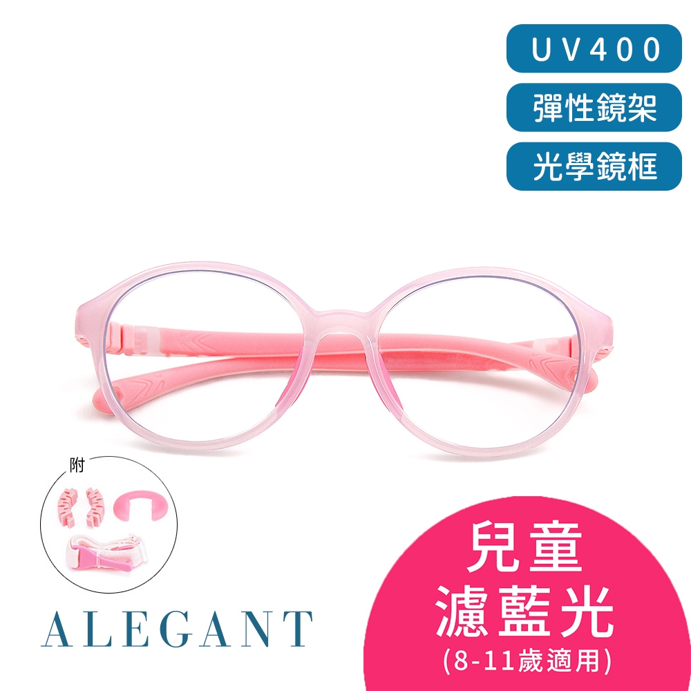 ALEGANT棉花糖粉無螺絲設計輕量矽膠抗壓柔韌彈性圓框UV400兒童光學濾藍光眼鏡