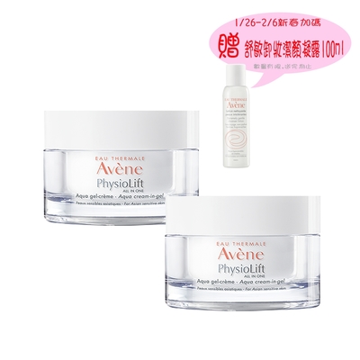 Avene雅漾 逆齡緊緻水凝霜50ml(2入特惠)