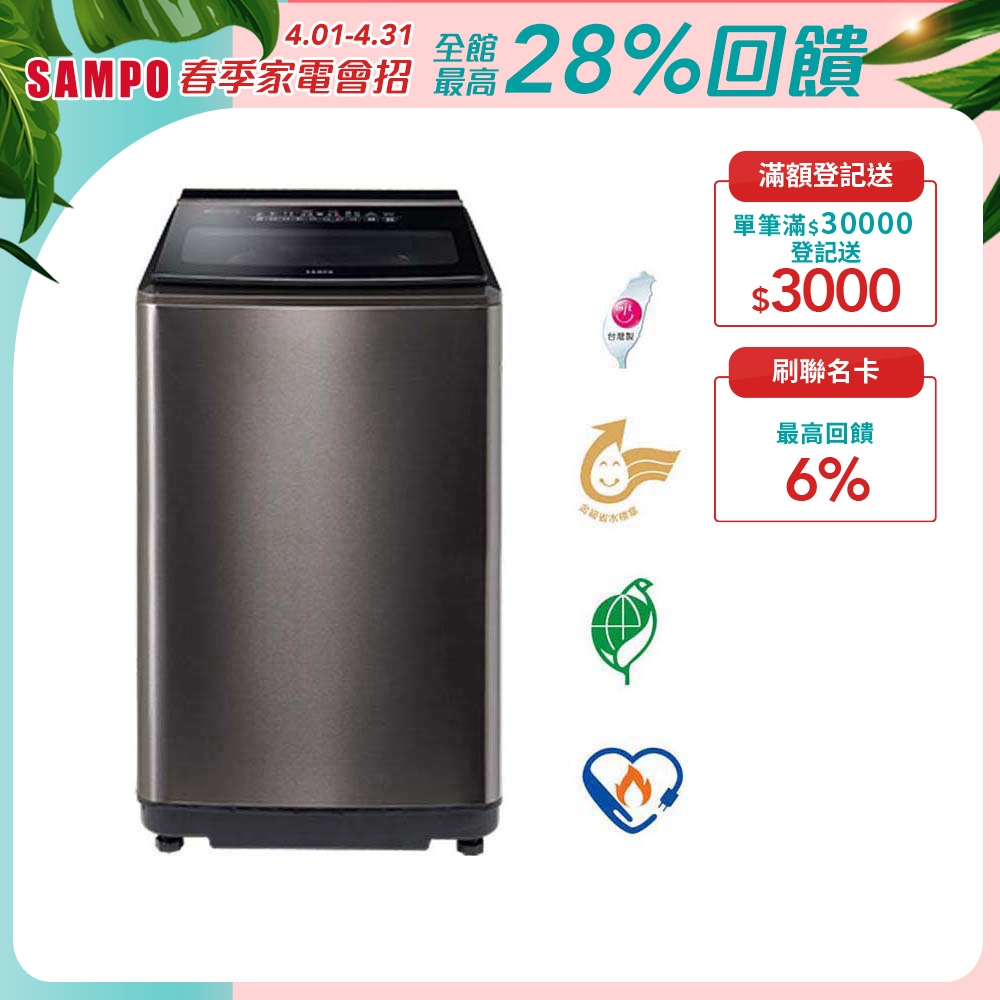 SAMPO聲寶 17KG 變頻觸控星愛情PICO PURE+洗衣機ES-P17DPS(S1)不鏽鋼 含基本安裝+舊機回收