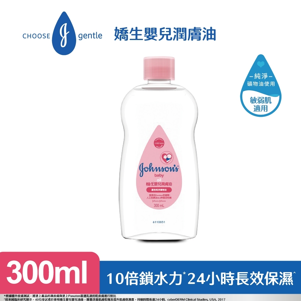 嬌生嬰兒潤膚油  300ml