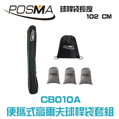 POSMA 高爾夫球桿包搭4件套組 CB010A