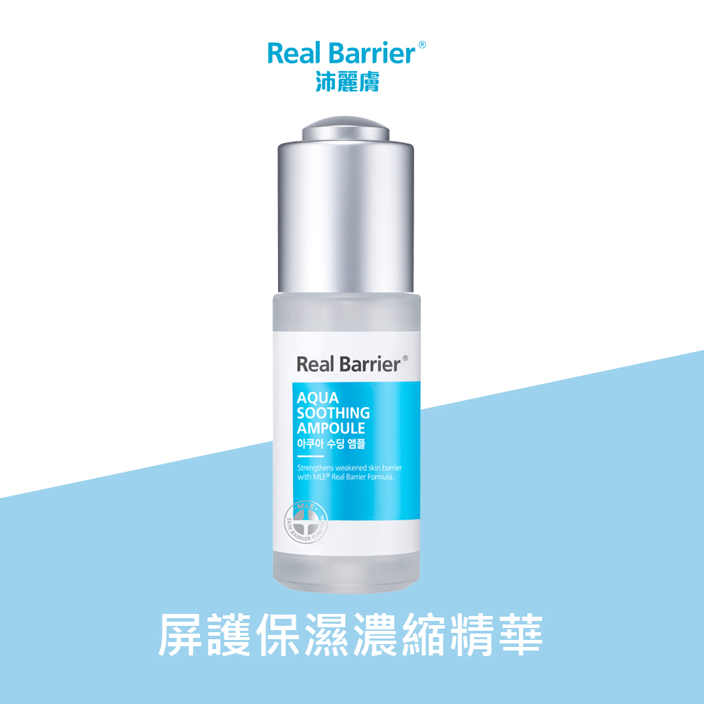 Real Barrier沛麗膚 屏護保濕濃縮精華20ml-效期2022/01/21