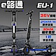 【e路通】EU-1 追風者 36V 7.8Ah LG鋰電 智能一秒折 疊滑板車 product thumbnail 6