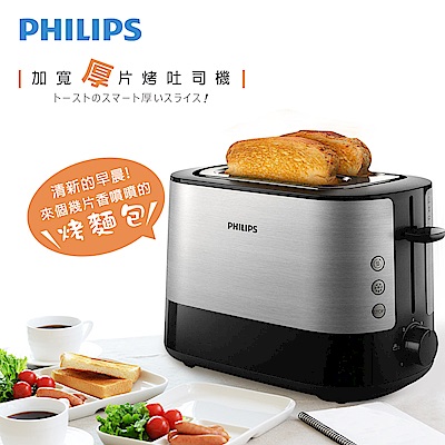 飛利浦 PHILIPS 加寬厚片烤吐司機 HD2638/91