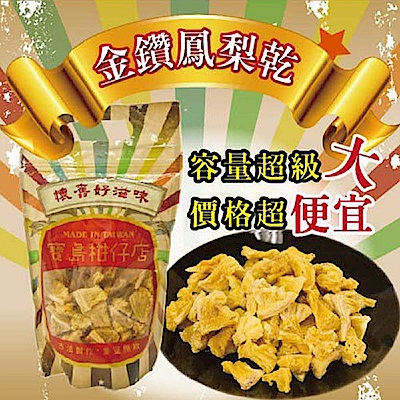 寶島柑仔店 金鑽鳳梨乾 (300g/包，共兩包)