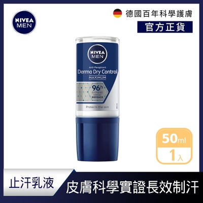 NIVEA 妮維雅 男士超能制汗止汗爽身乳液50ml(首創96H超能制汗科技止汗爽身/止汗滾珠)