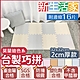 【新生活家】2cm厚防護巧拼地墊-莫蘭迪五色任選32x32x2cm(16片) product thumbnail 1