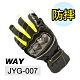 WAY JYG-007 防摔、保暖、防風、防滑、防水、耐寒手套(紅/黃/黑) product thumbnail 4