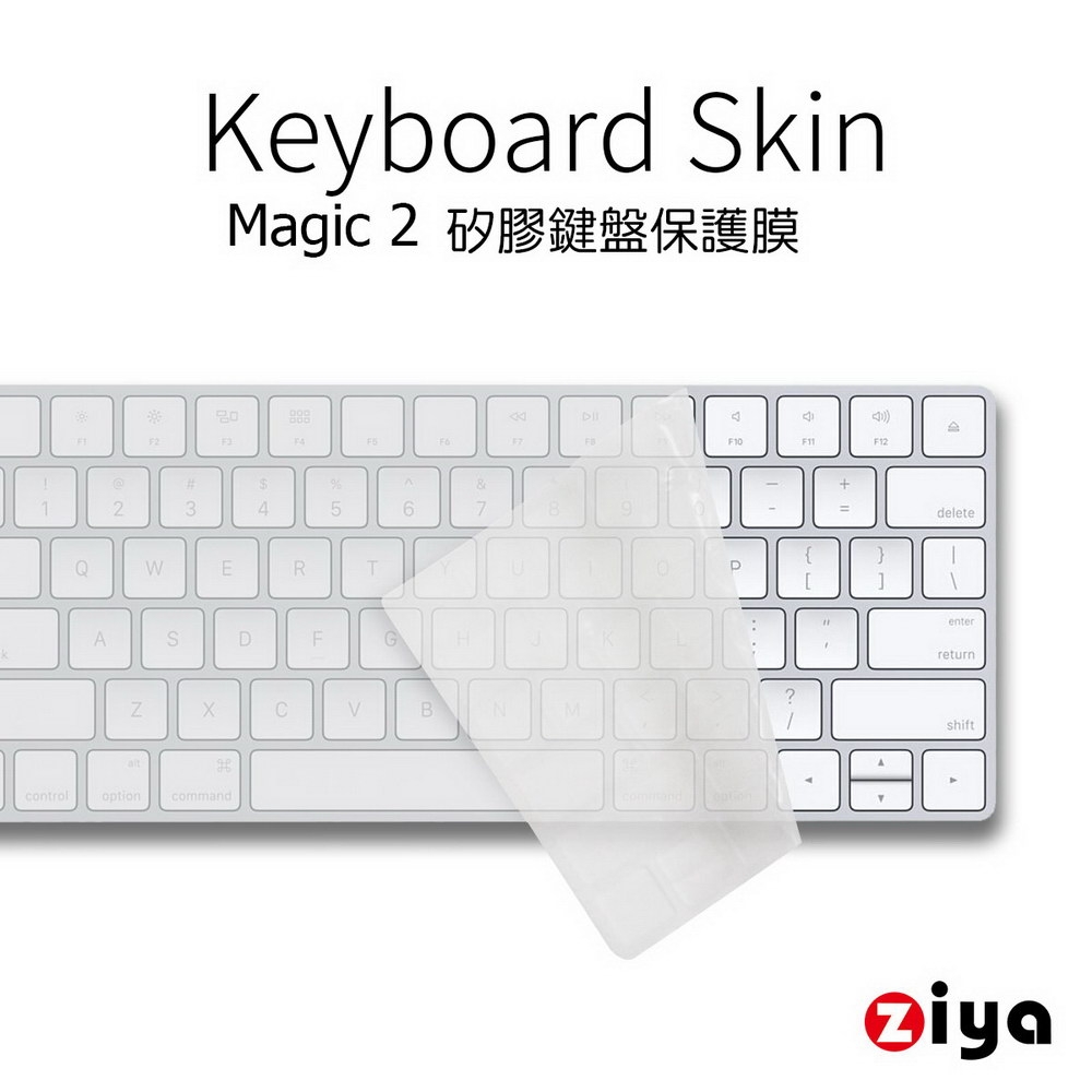 [ZIYA] Apple iMac Magic 2代 藍芽鍵盤保護膜 環保矽膠材質