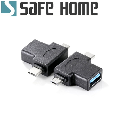 SAFEHOME OTG USB3.0 A 母 轉 TYPE C 公 + Micro 公 OTG 三合一轉接頭 CO0601B