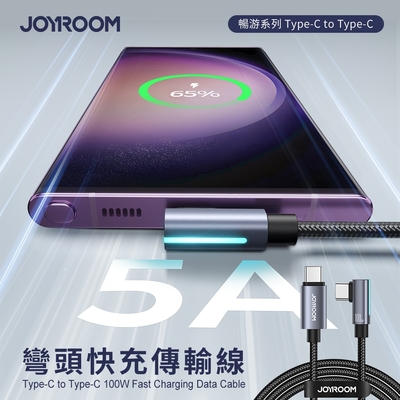 【JOYROOM】暢游系列 Type-C to Type-C 100W彎頭快充傳輸線