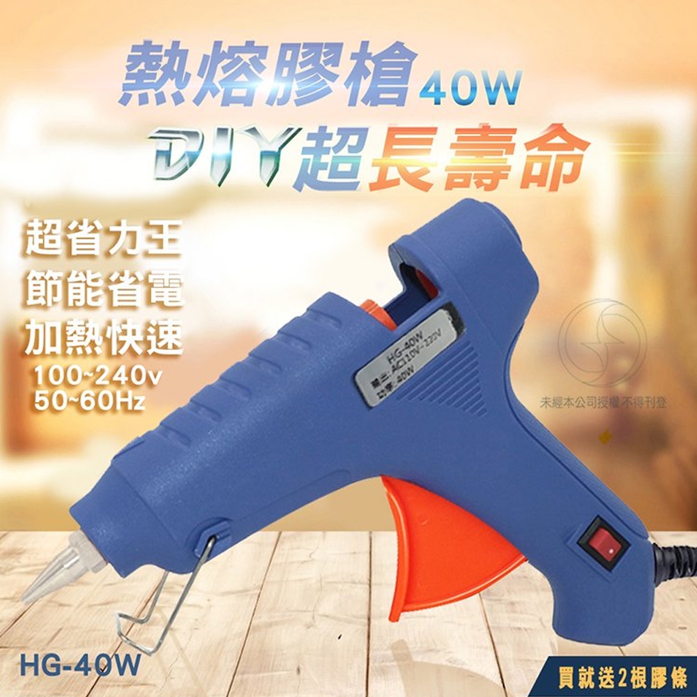 【三馬】DIY熱熔槍 HG-40W(熱熔膠槍 居家工藝 熱熔槍 手作 勞作 美工)