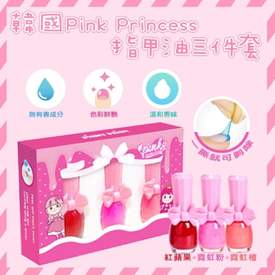 【韓國Pink Princess】兒童可撕安全無毒指甲油三件套組