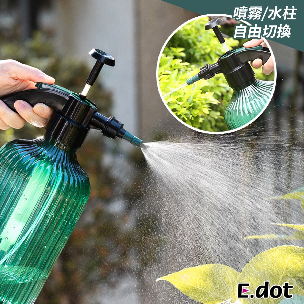 E.dot 氣壓式噴霧澆水壺/噴水瓶