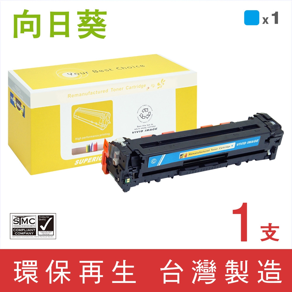 向日葵 for HP CF211A 131A 藍色環保碳粉匣