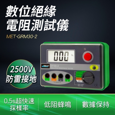 數位絕緣電阻測試儀2500V 電阻測量表 數顯 電子搖表 地阻 歐姆 防雷接地儀 A-MET-GRM30-2