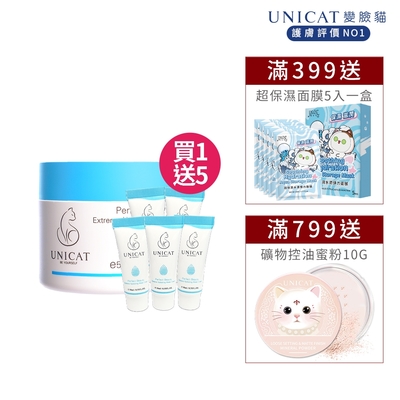 UNICAT 買一送五 保濕乳凝霜 一抹爆水穩定膚況 減緩老化女大節目推薦