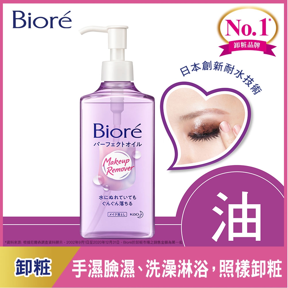 Biore 蜜妮 深層卸妝油 (230ml)