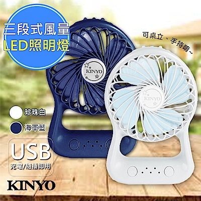 KINYO USB充電手電筒行動風扇/桌扇(UF-153)