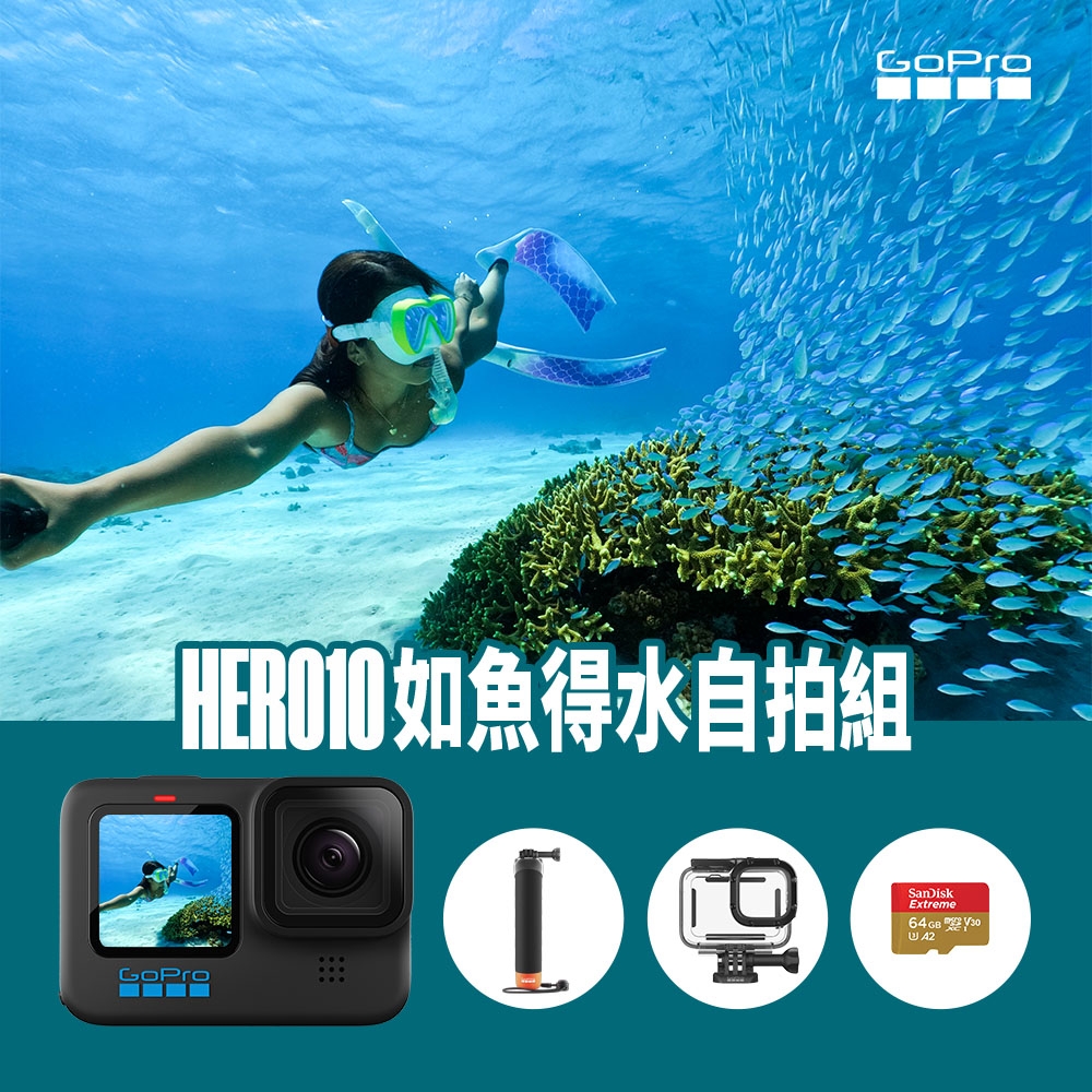 GoPro HERO10 Black 如魚得水自拍組