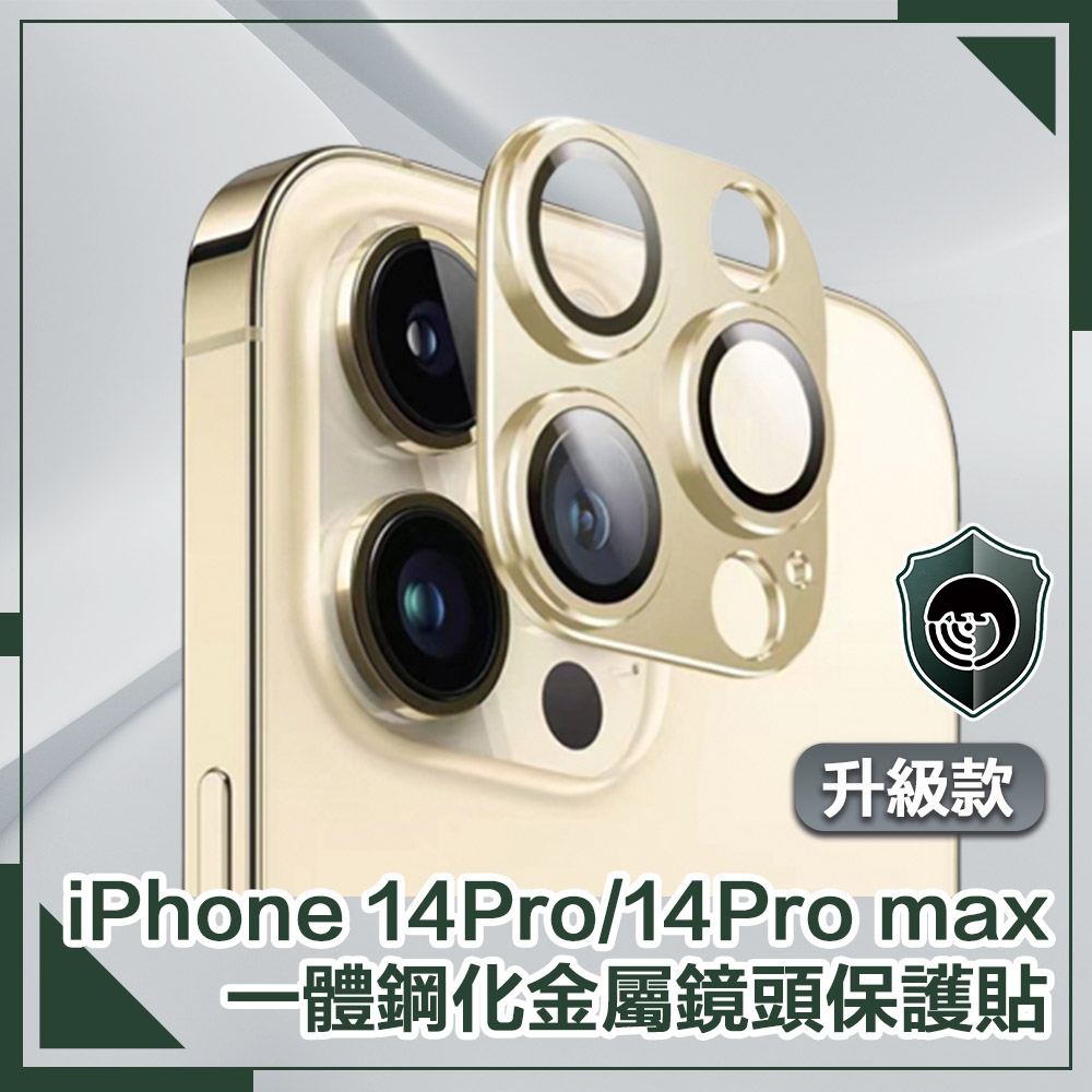 【穿山盾】iPhone14 Pro/14 Pro Max原色金屬三鏡頭保護貼