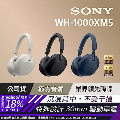 SONY WH-1000XM5 無線藍牙降噪 耳罩式耳機