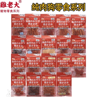 雞老大 純肉狗零食 CBP系列 3入組