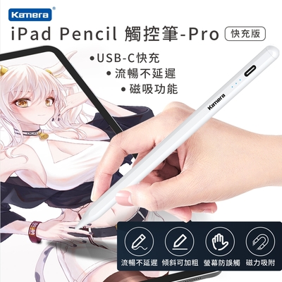 Kamera iPad Pencil 觸控筆 Pro快充版