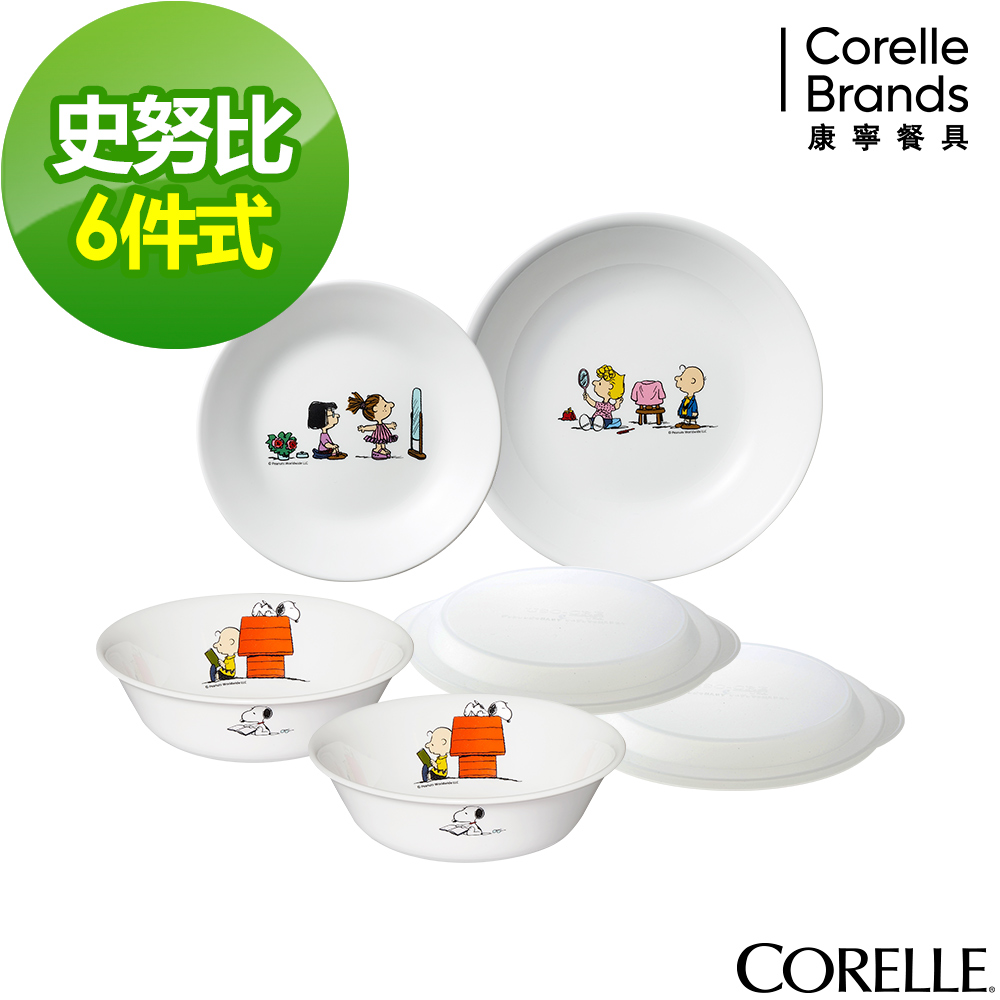 【美國康寧】CORELLE SNOOPY 午茶童話6件式餐具組(601)