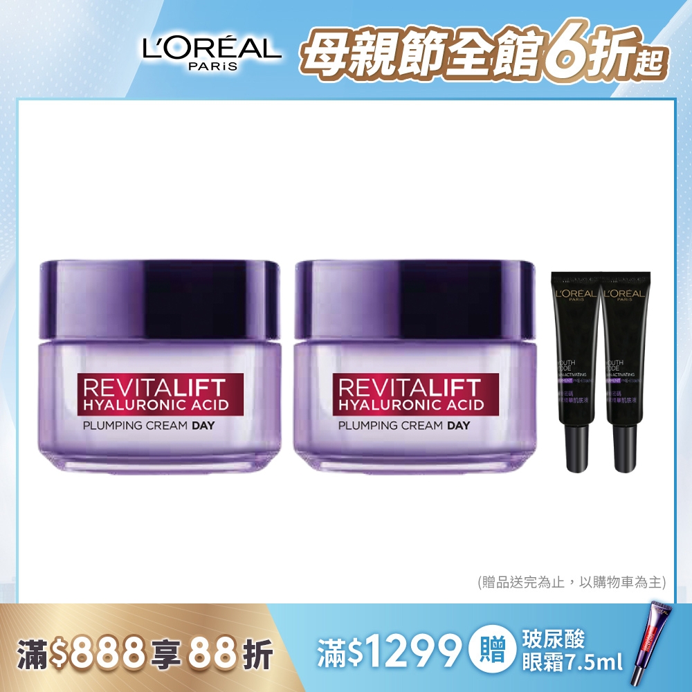 (2入組)LOREAL Paris 巴黎萊雅 玻尿酸瞬效保濕水光乳_50ml