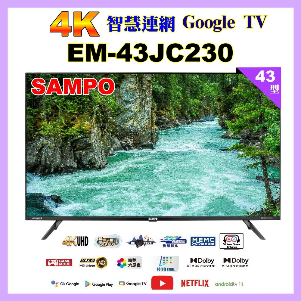 【SAMPO 聲寶】43型4K低藍光HDR智慧聯網顯示器(EM-43JC230福利品)