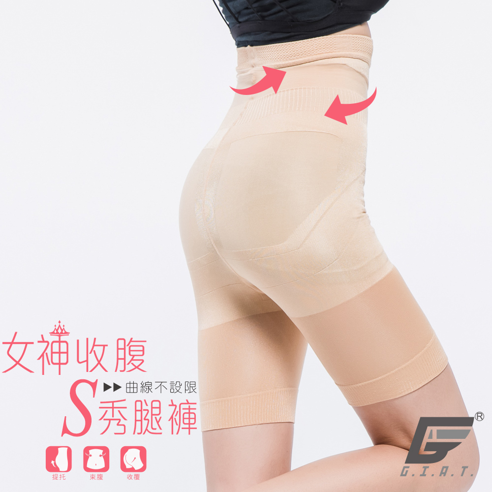 GIAT台灣製280D高腰提托塑腹美腿褲(五分款)-自然膚