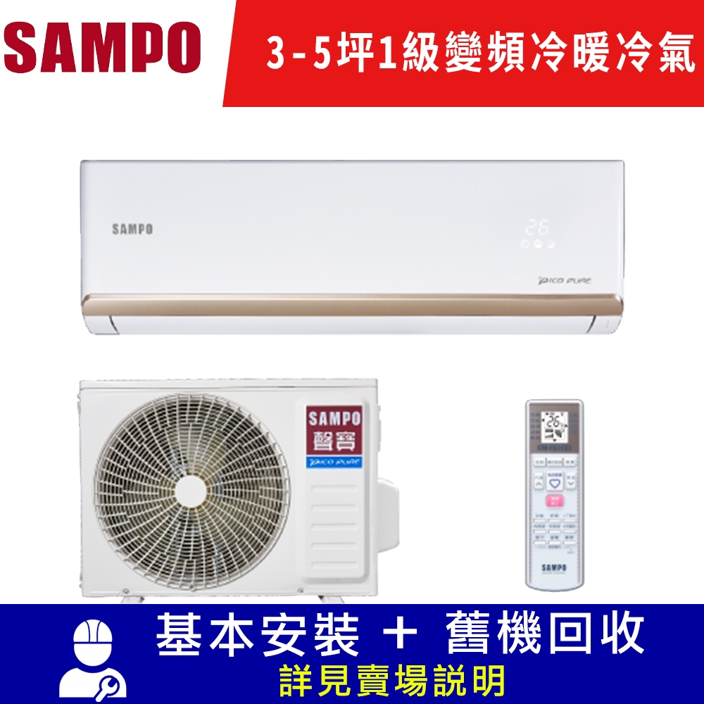 SAMPO聲寶 3-5坪 1級變頻冷暖冷氣 AU-NF22DC/AM-NF22DC 時尚系列限宜花