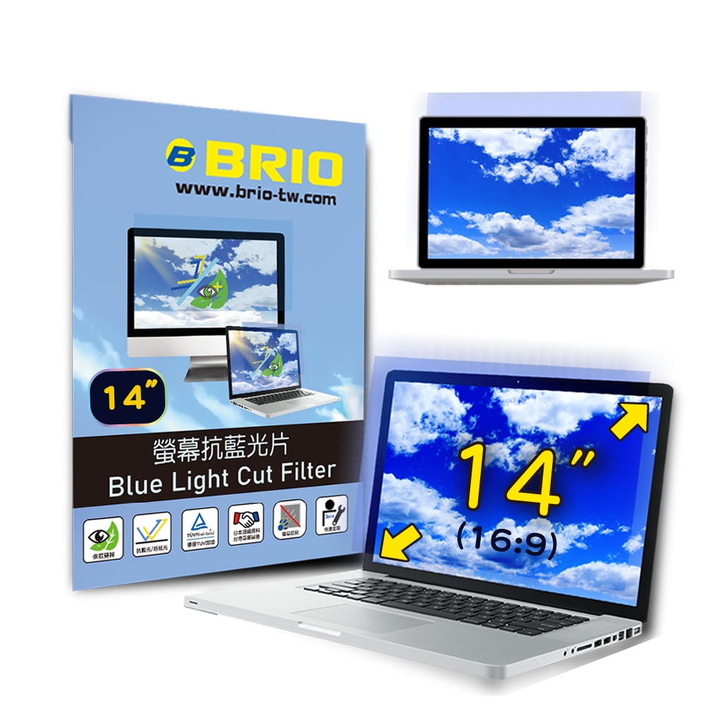 【BRIO】14吋(16:9) - 通用型筆電專業螢幕抗藍光片 #高透光低色偏#防眩光