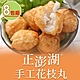 【享吃美味】正澎湖手工花枝丸8包(300g±10%約13顆/包) product thumbnail 1