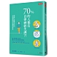 70%的人都有自律神經失調?!：別讓失調釀成疾病，自律神經居家調理指南 product thumbnail 1