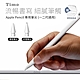 【Timo】Apple Pencil 1/2代專用金屬筆尖 (靜音筆尖+針管筆尖+收納盒) product thumbnail 1