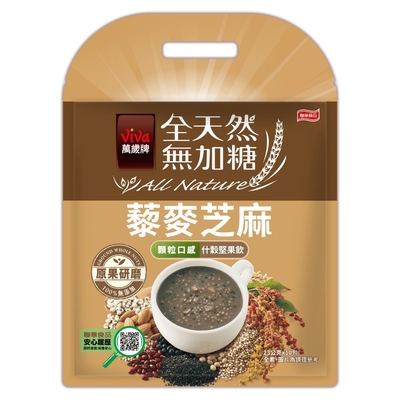 萬歲牌 全天然無加糖什穀堅果飲-藜麥芝麻(23gx10包)