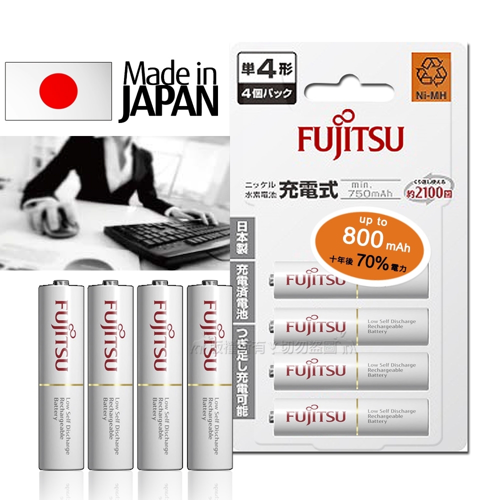 日本富士通 Fujitsu 低自放電4號750mAh鎳氫充電電池 HR-4UTC (4號4入)送電池盒