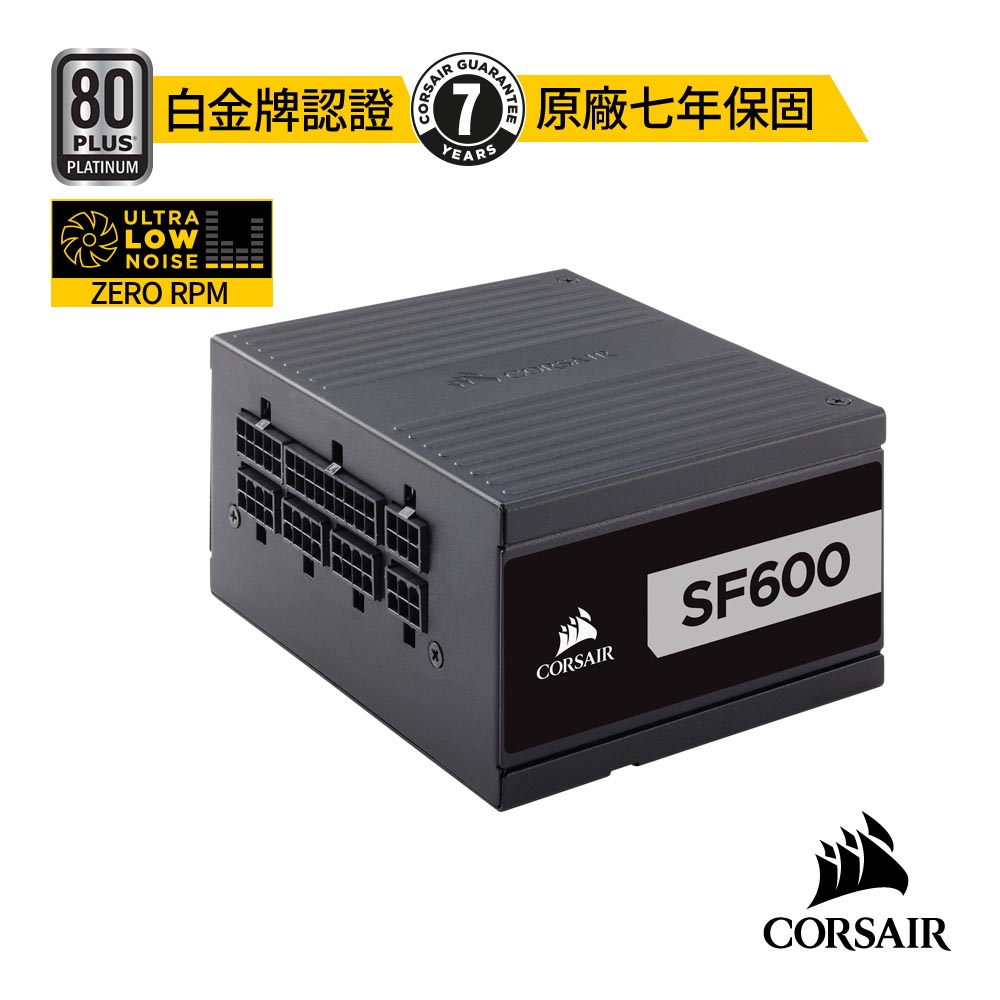 CORSAIR海盜船】 SF600-80 PLUS® Platinum全模組電源供應器| 501-600W