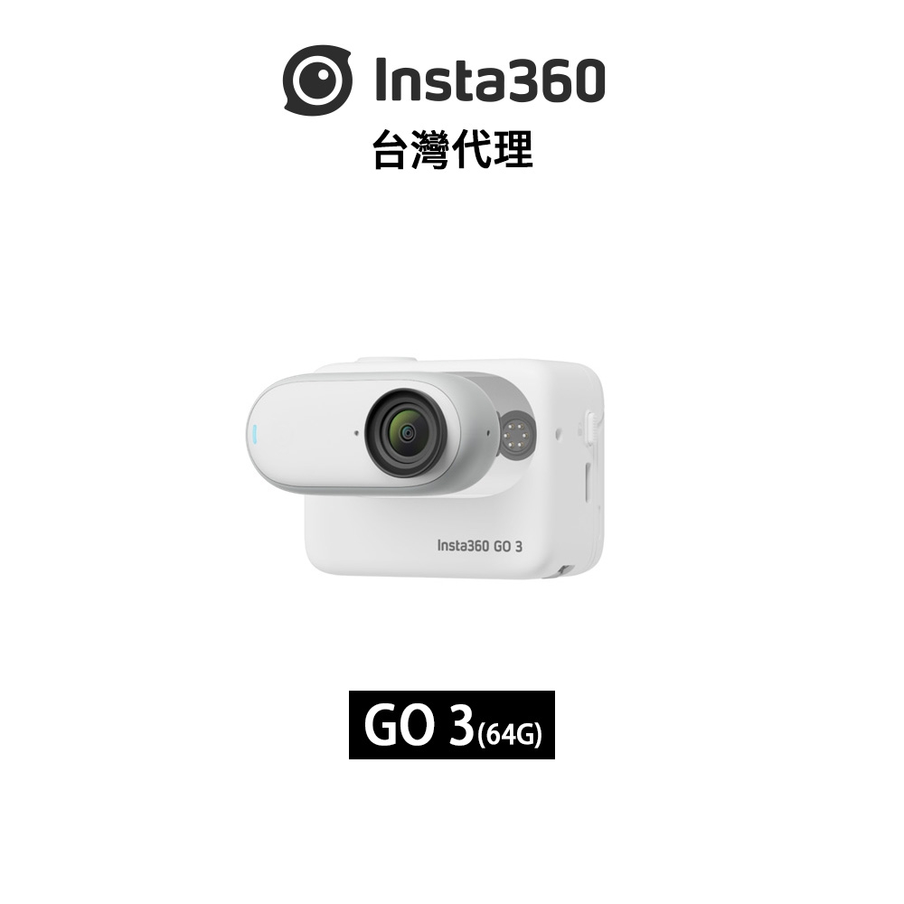 Insta360 GO 3 (64G)旅行套裝 先創代理公司貨 | Insta360 全景攝影機 | Yahoo奇摩購物中心