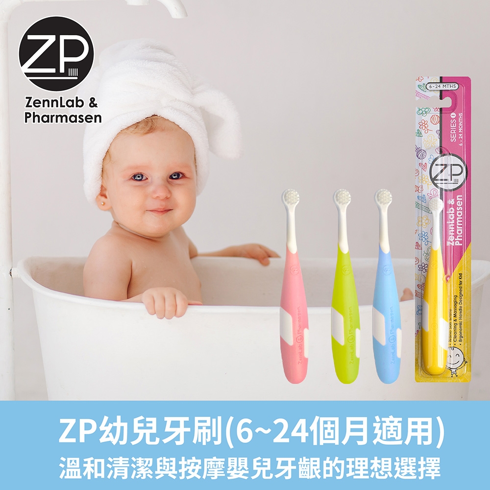 ZP 幼兒牙刷-6~24個月適用(27g)