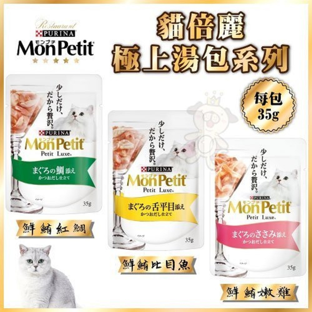 MonPetit 貓倍麗《極上湯包系列35g/包》*24包組