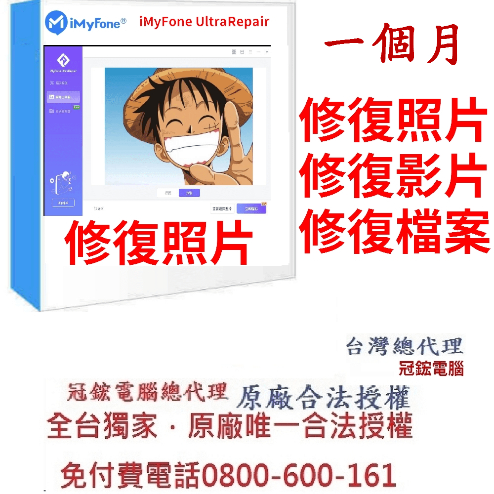 iMyFone UltraRepair修復照片,影片,檔案(一個月)