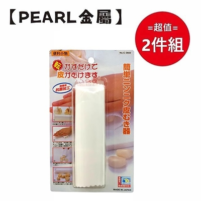 日本製【Pearl金屬】便利削皮器 超值兩件組