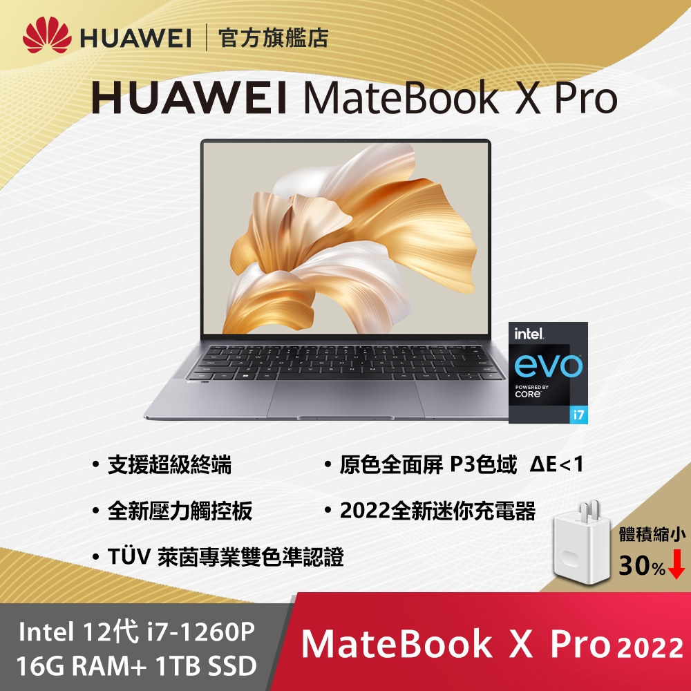 【官旗】HUAWEI MateBook X Pro 2022 (i7-1260P/16G/1TB SSD/14.2吋3K/可觸控/金屬機身/W11)
