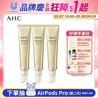 (3入組)AHC 奇蹟膠原抗紋緊緻全臉眼霜 40ML