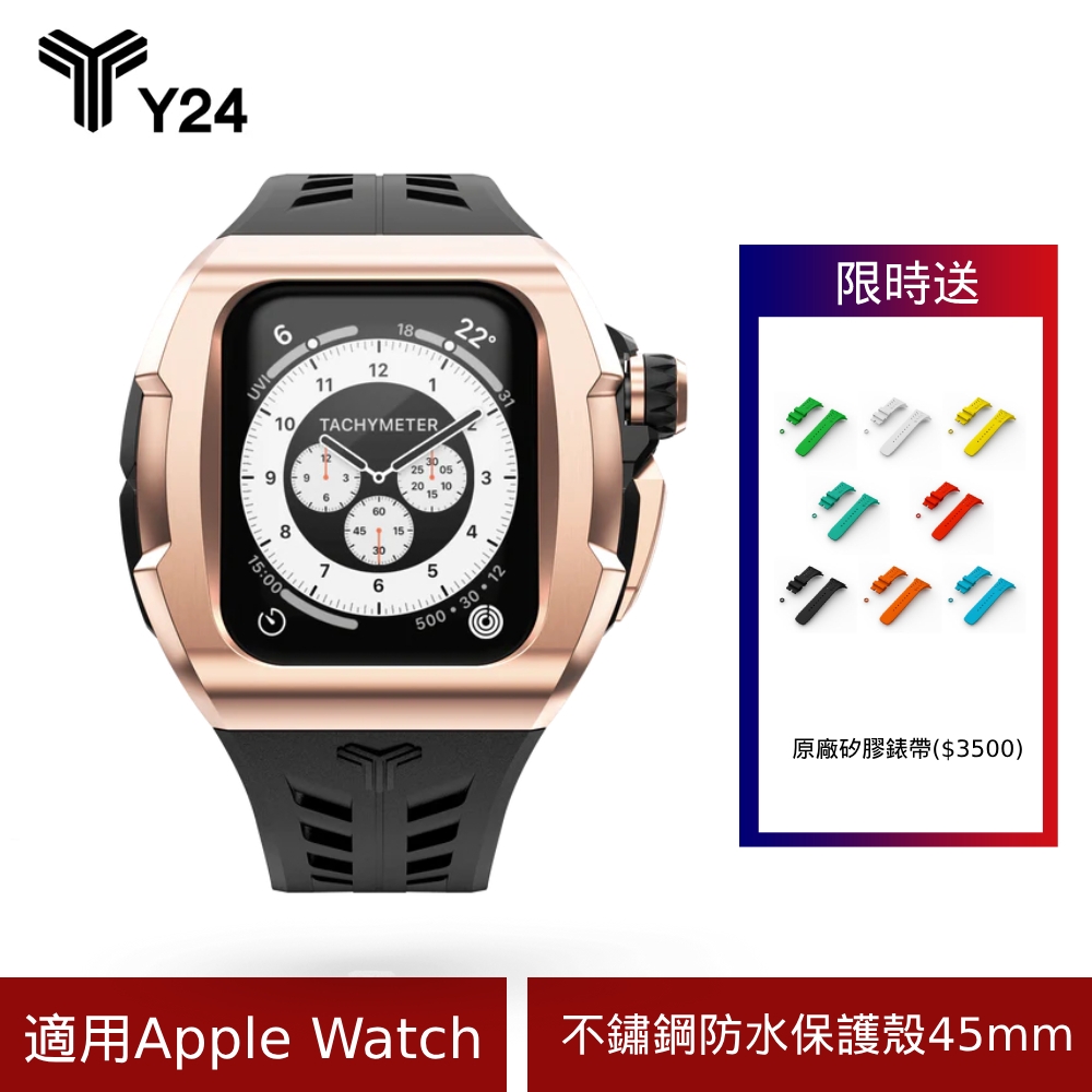 【Y24】 Apple Watch 45mm 不鏽鋼防水保護殼 SODER45-BK-RG