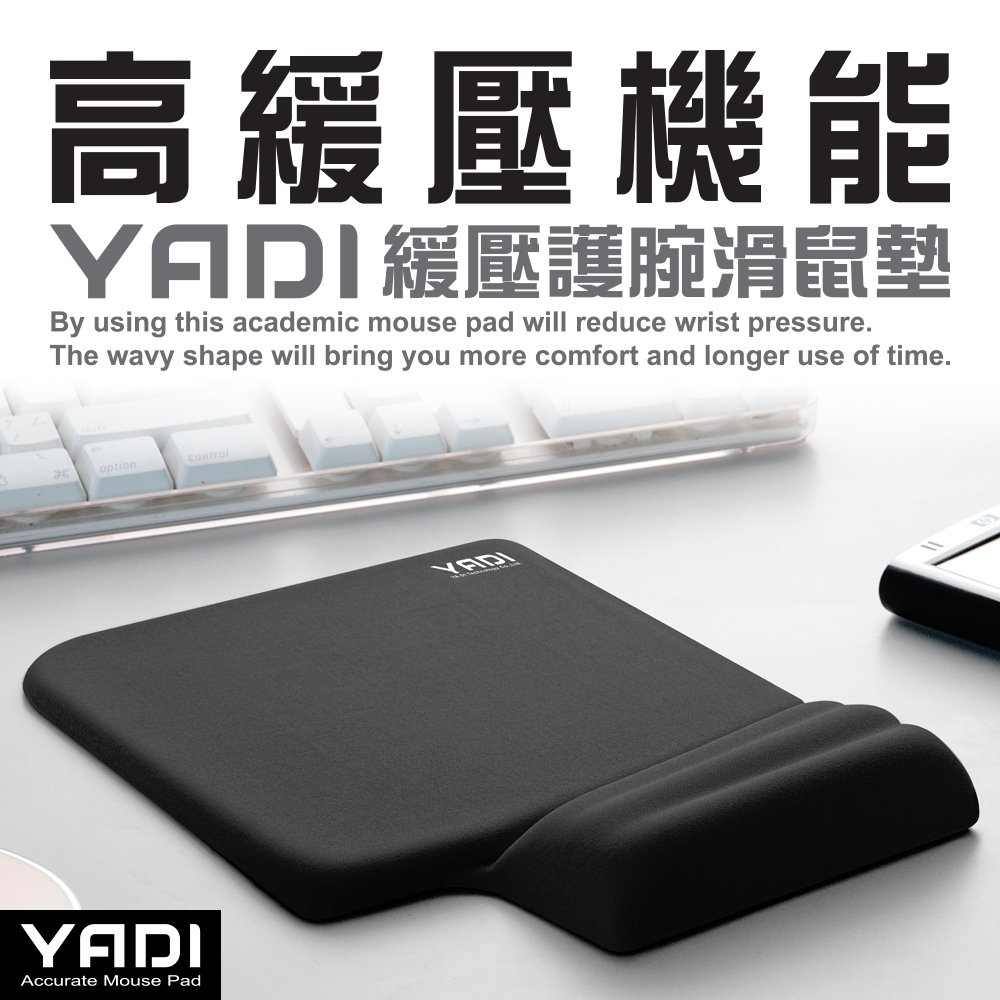 【YADI】高緩壓機能、紓壓、舒緩、護腕滑鼠墊-黑